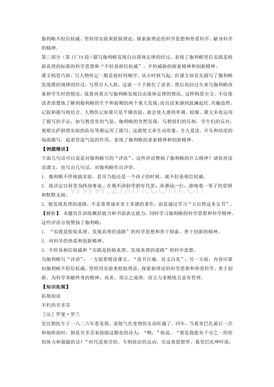 七年级语文上斜塔上的实验备课参考苏教版.doc_第2页