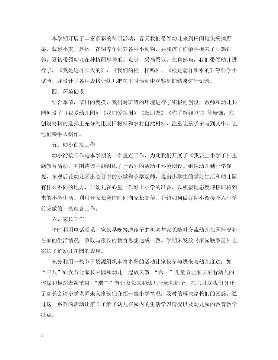 2020年大班工作总结.docx_第2页