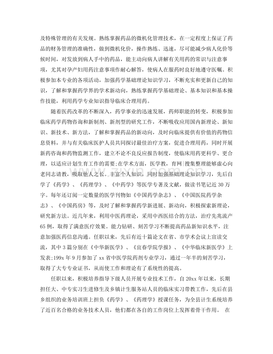 药师个人总结 .docx_第2页