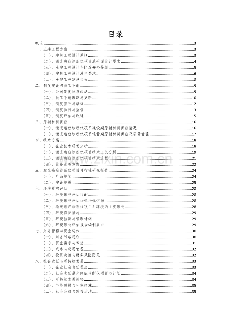 激光癌症诊断仪项目可行性研究报告.docx_第2页