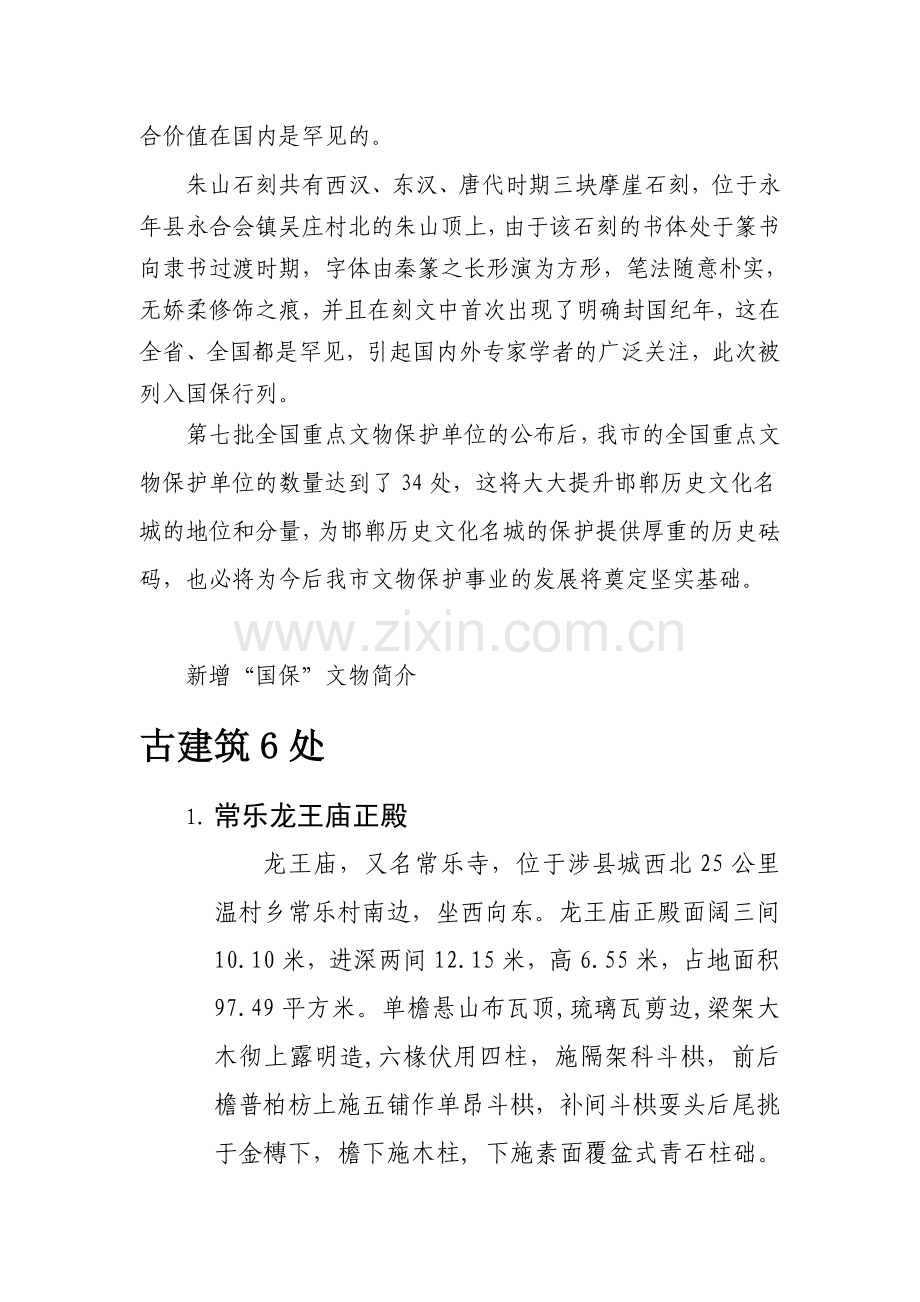 第七批全国重点文物保护单位出炉.doc_第2页
