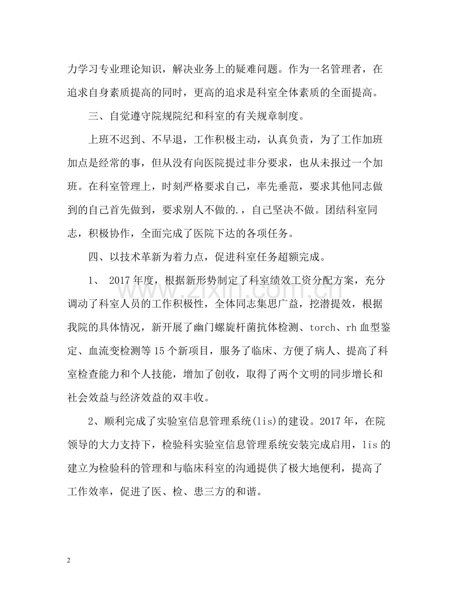 医院检验科个人工作总结.docx_第2页