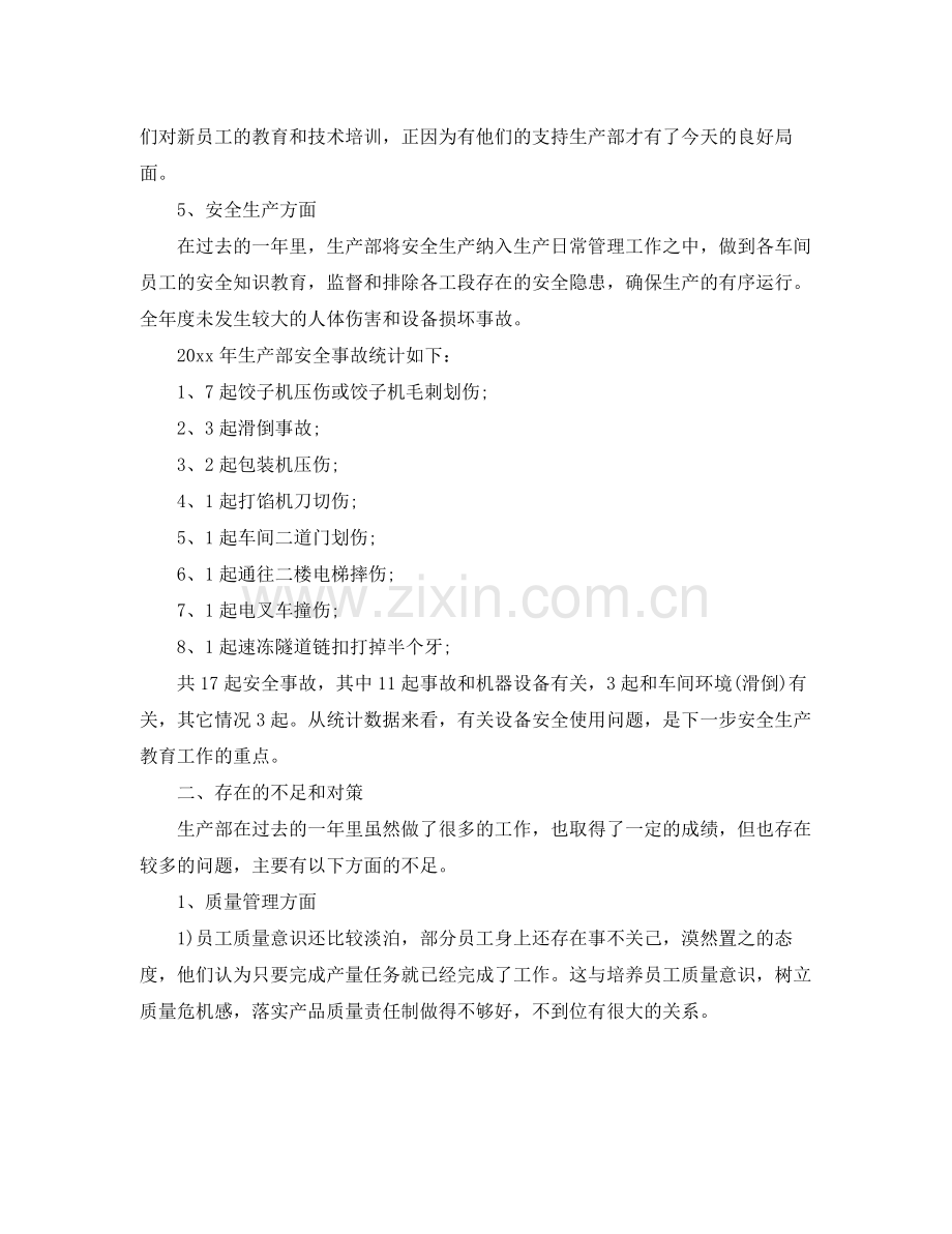 生产部年终工作总结优秀范本 .docx_第2页