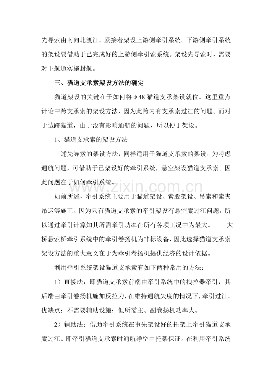 悬索桥牵引系统及猫道架设工程.doc_第2页