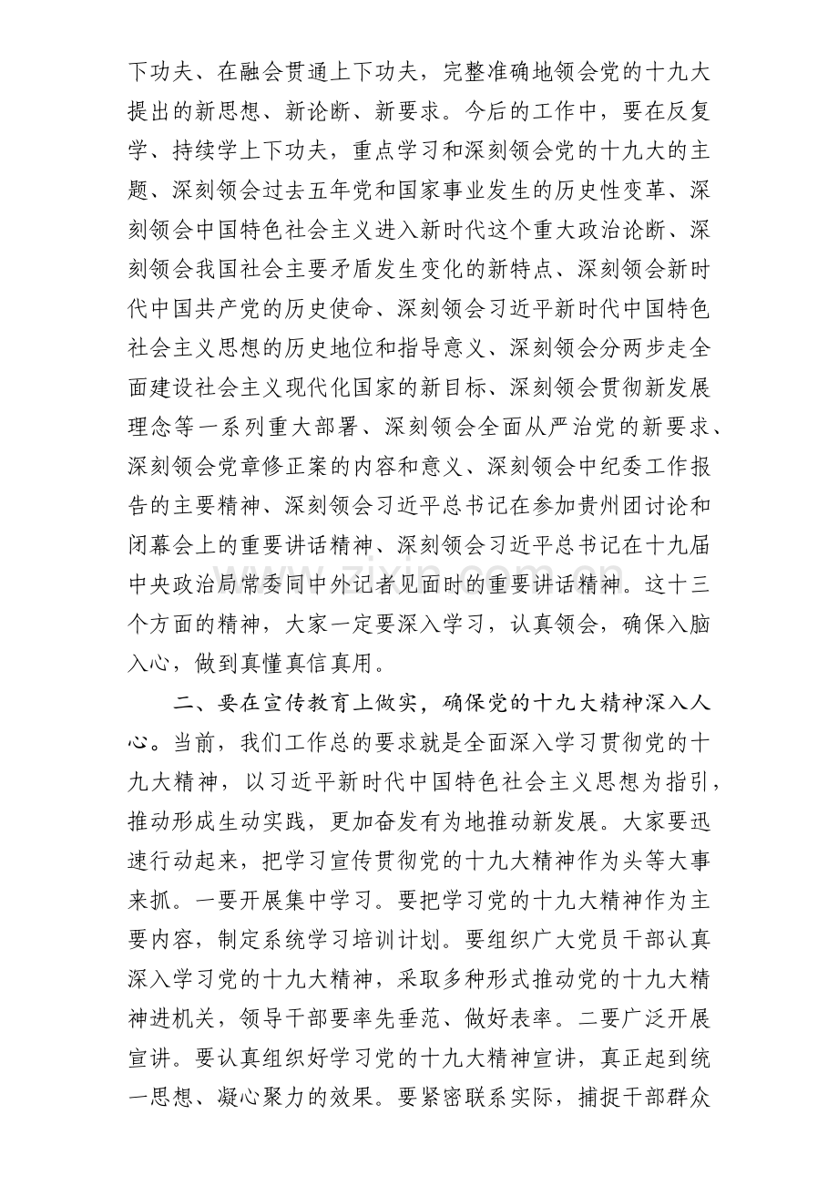 2018年度第二季度党课讲稿.doc_第2页