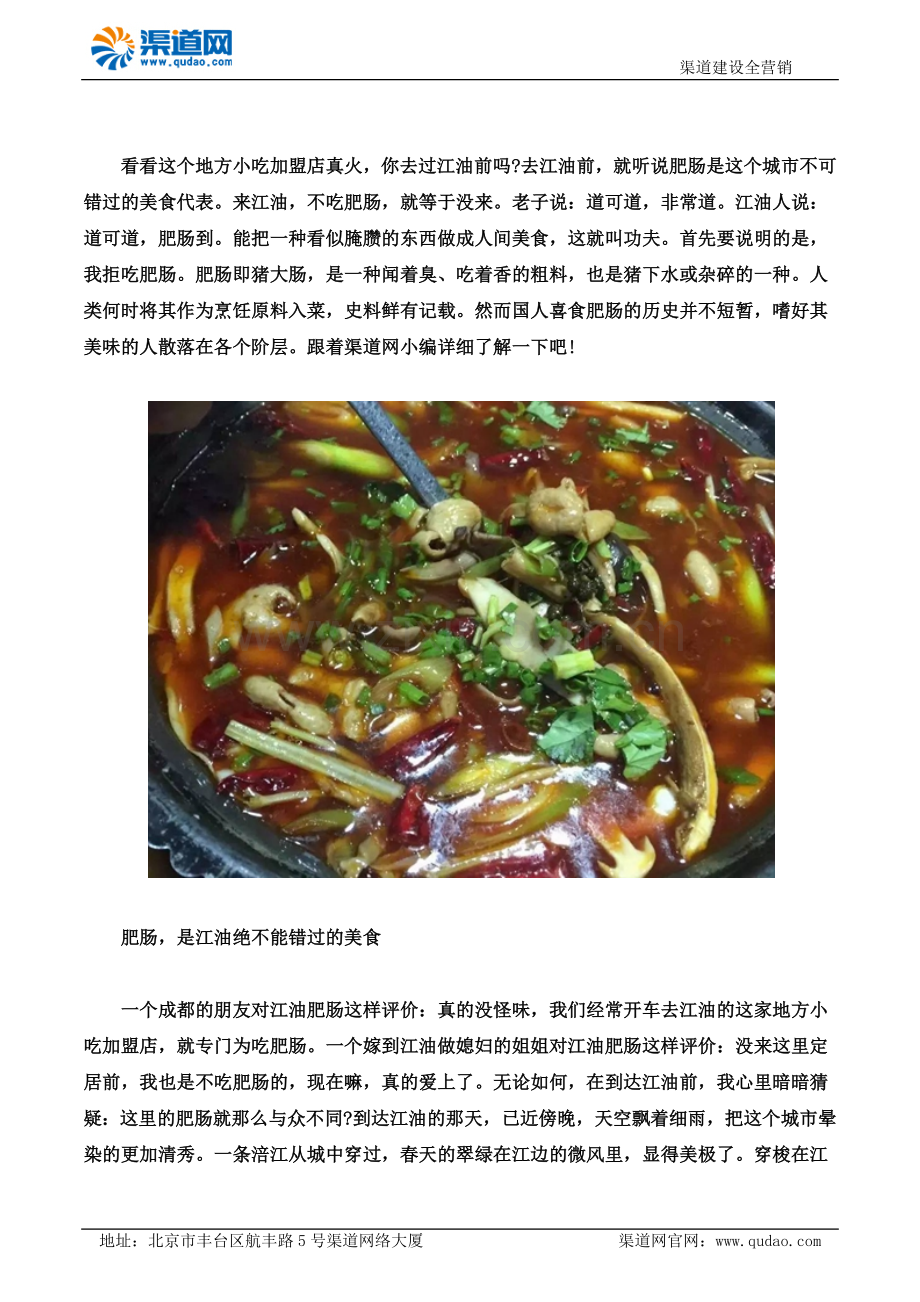 渠道网带你看看这个地方小吃加盟店真火 他们说道可道肥肠到.docx_第1页