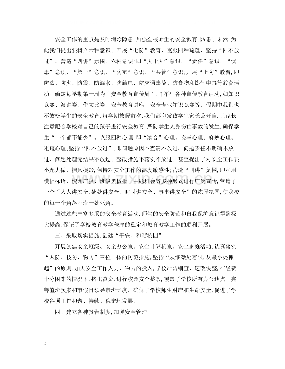 学校安全培训总结.docx_第2页