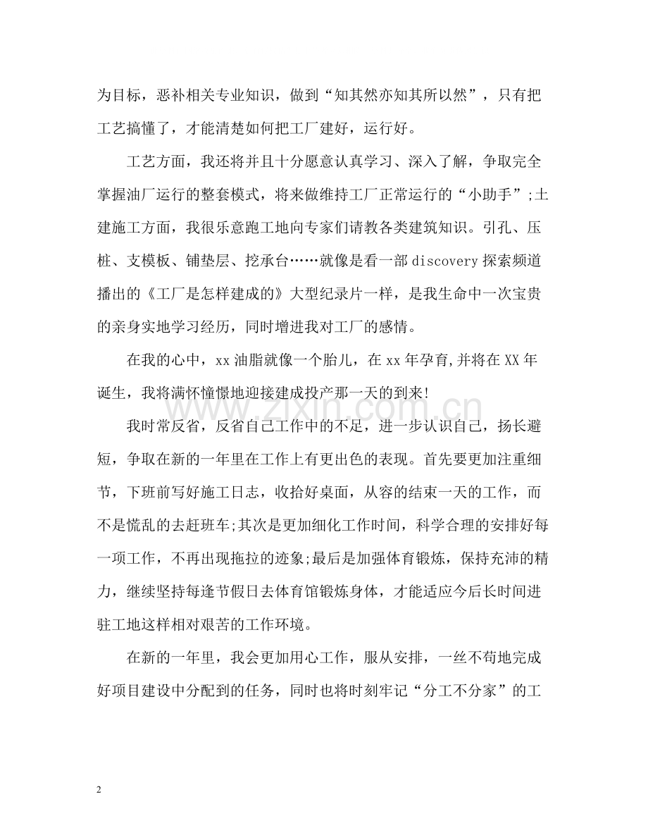 企业员工个人总结.docx_第2页
