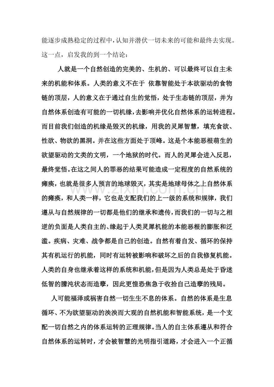 以我为案例的人类认知的思考.doc_第2页