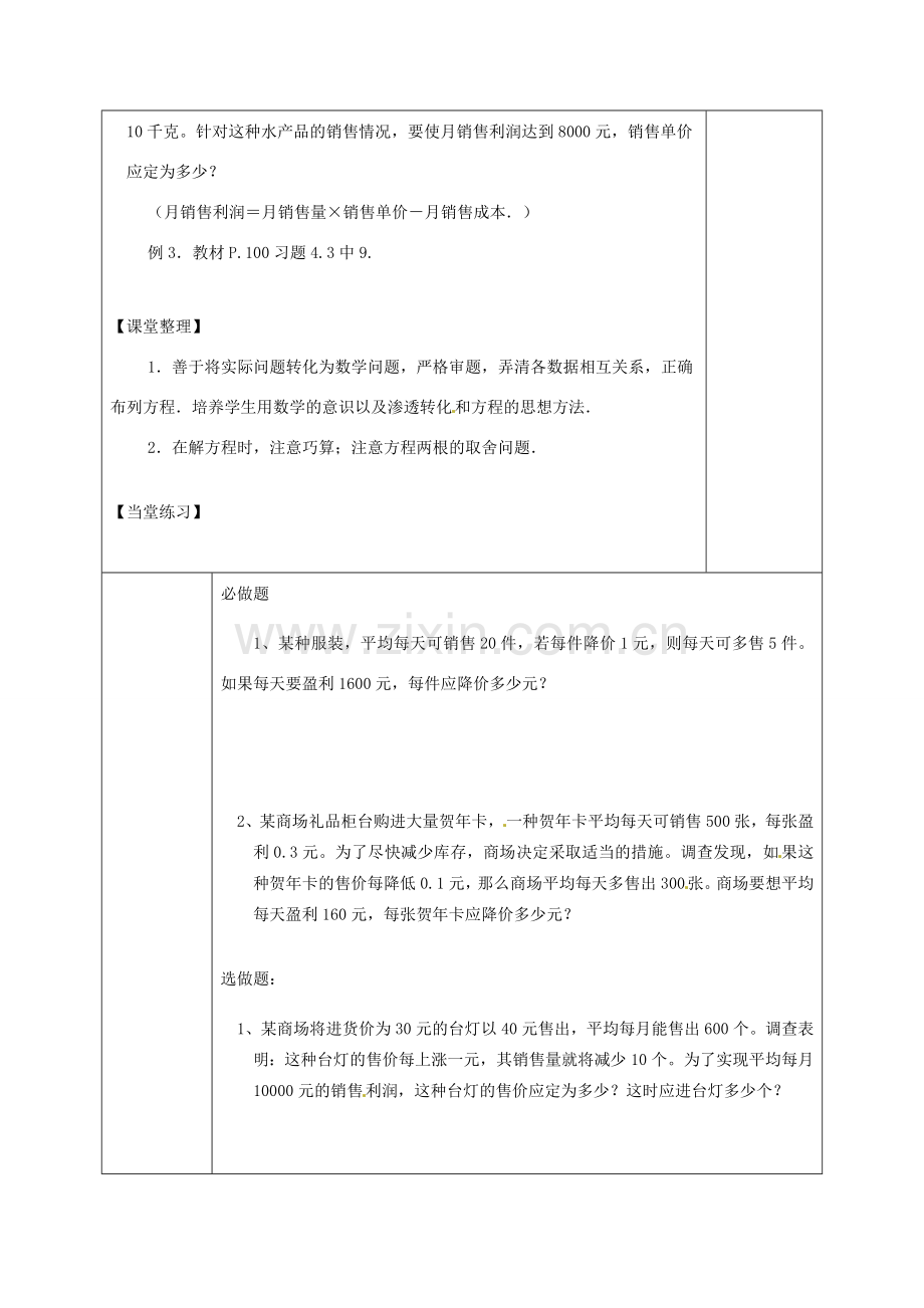 江苏省仪征市月塘中学九年级数学《用一元二次方程解决问题（4）》教案 人教新课标版.doc_第2页