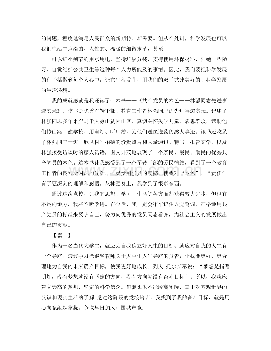 党校个人培训总结三篇 .docx_第2页