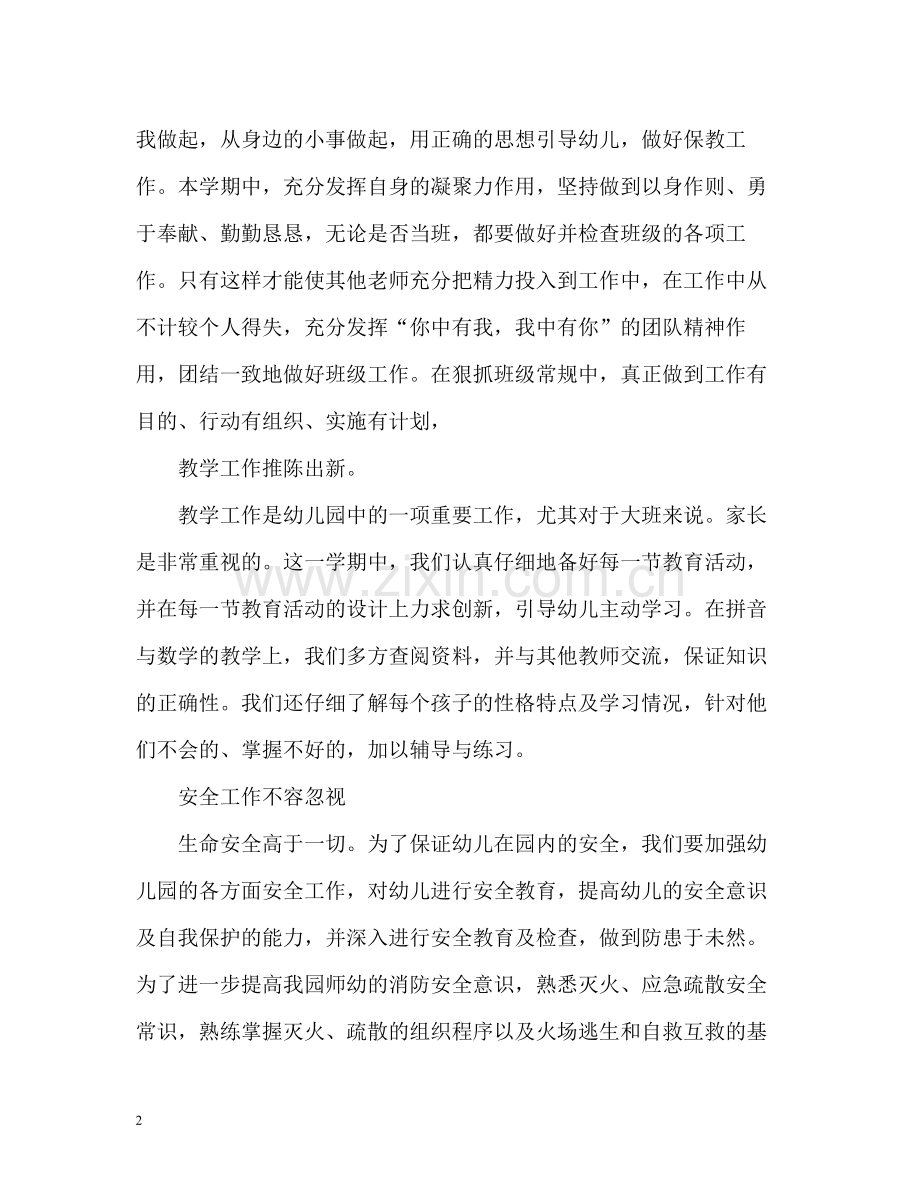 幼儿园教师工作总结「精」.docx_第2页