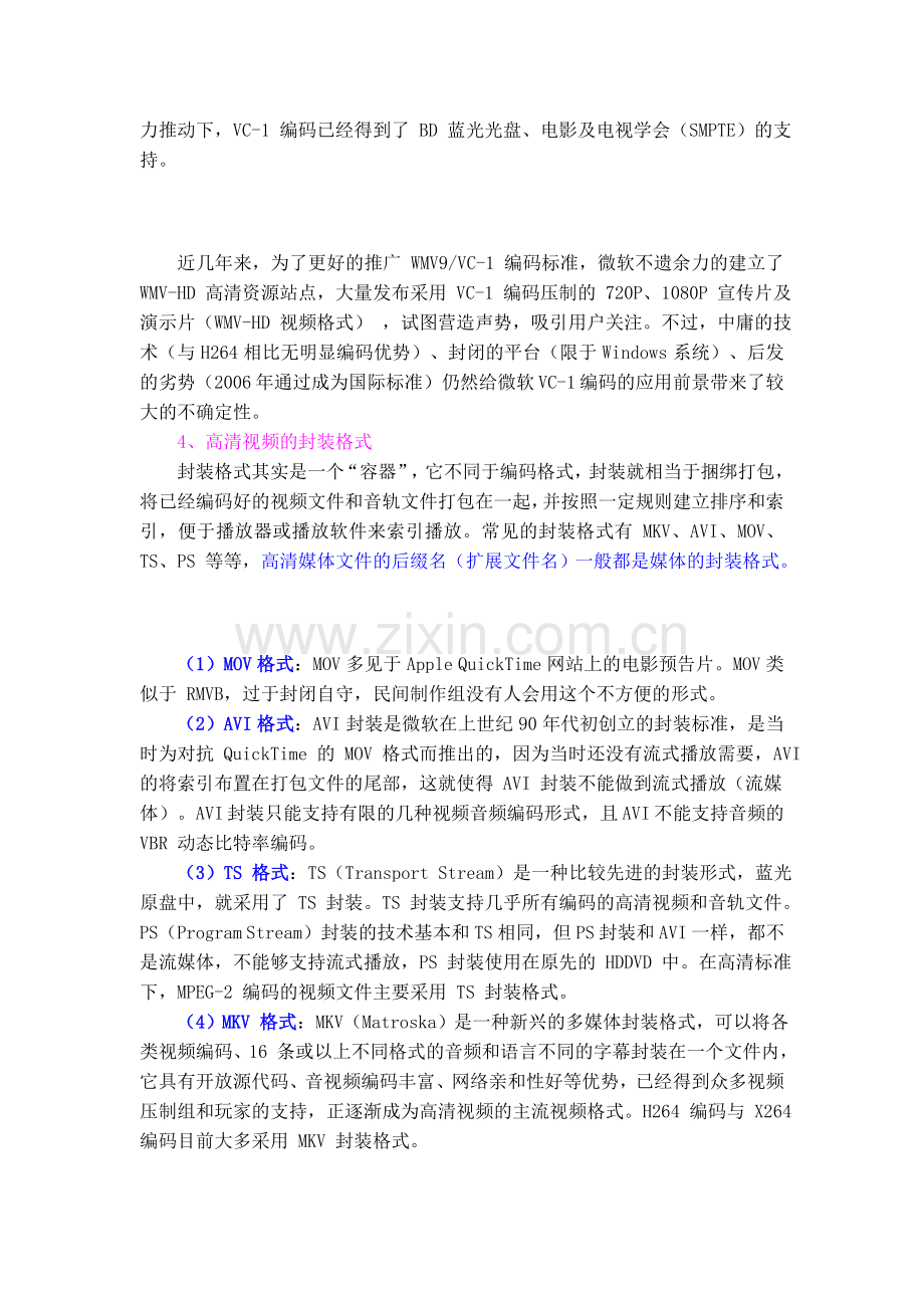 高清视频相关知识和 KMPlayer 硬解码(DXVA)设置.doc_第2页