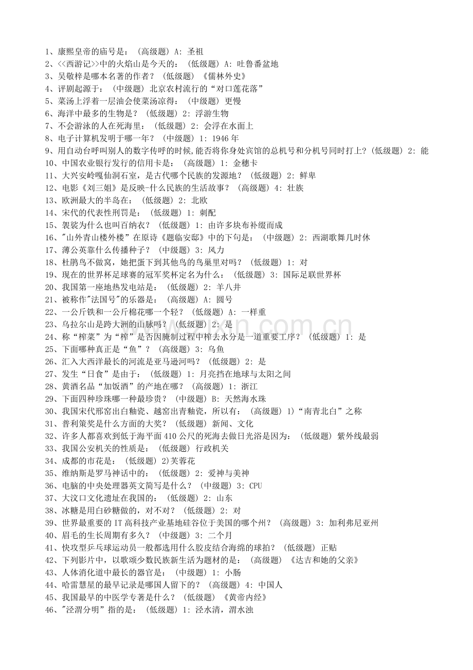 公务员必考常识800题.doc_第1页
