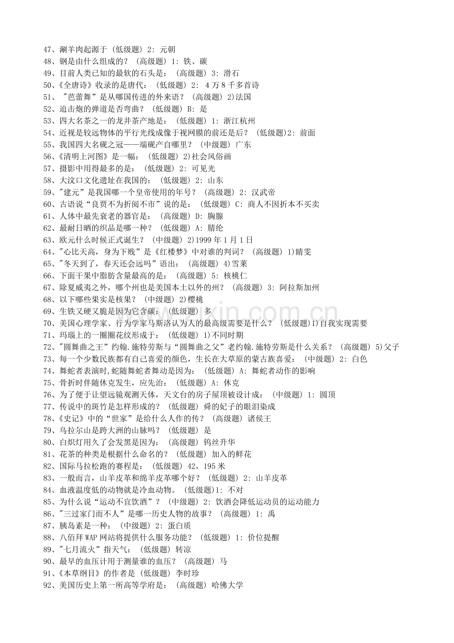 公务员必考常识800题.doc_第2页