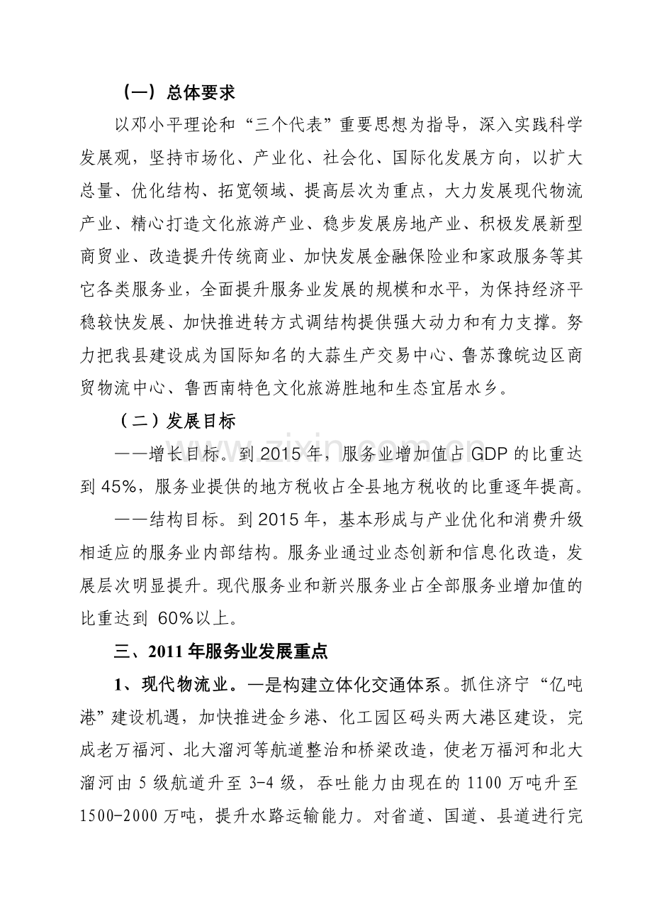 金乡县服务业发展情况汇报2011.2.16.doc_第2页