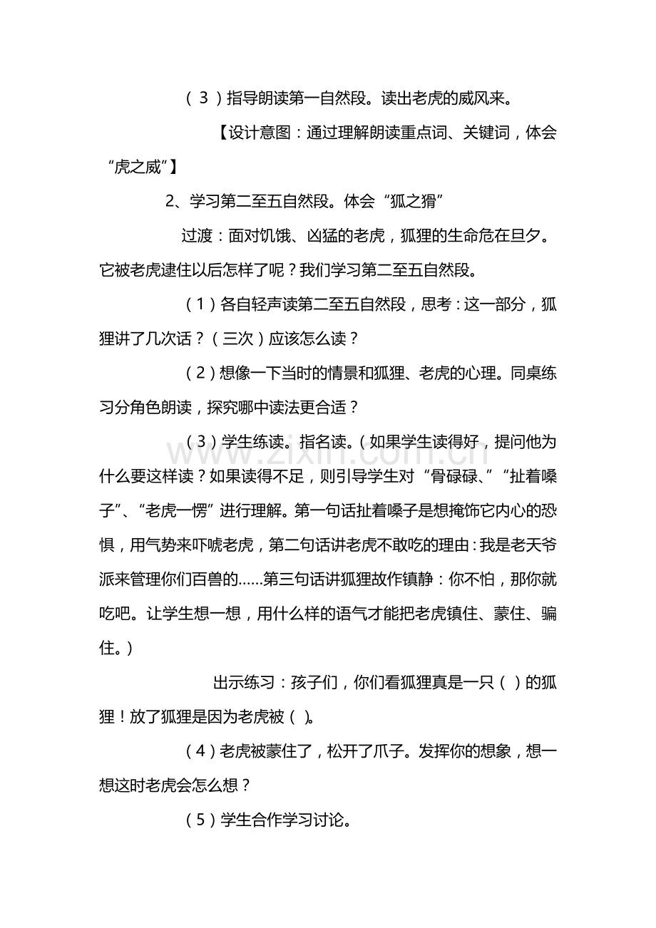 语22-狐假虎威2课时-教学设计.docx_第2页