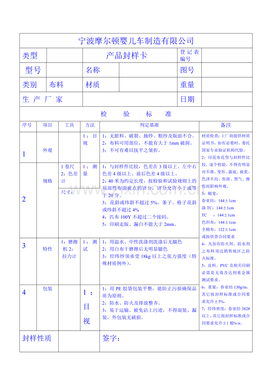 零件封样卡.doc_第1页
