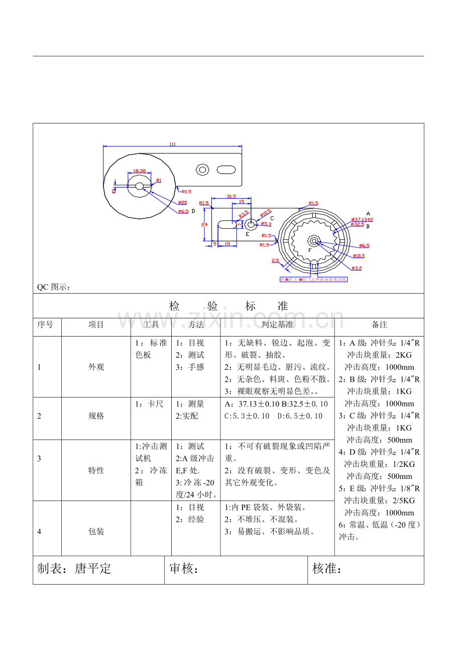 零件封样卡.doc_第2页