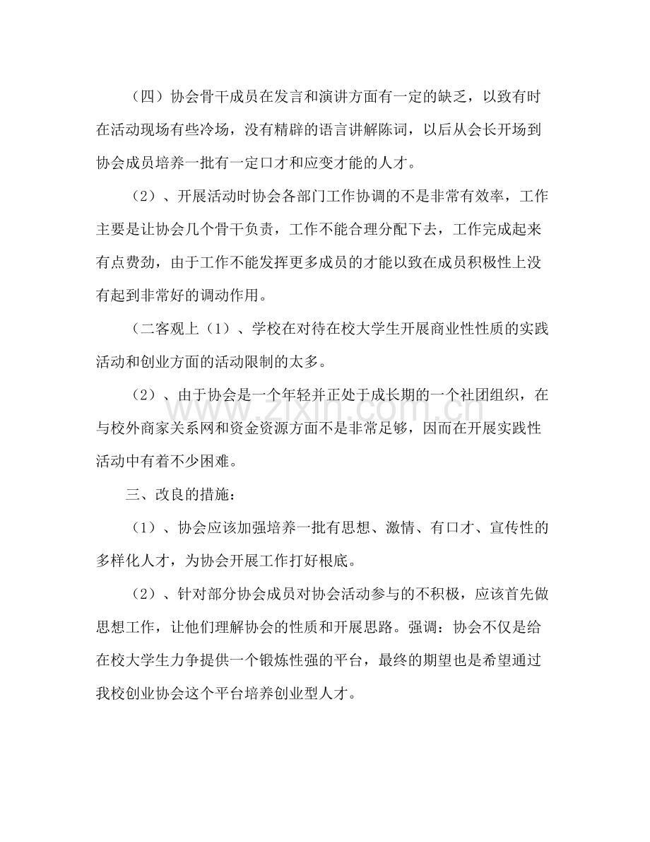 和谐服务协会学期工作参考总结（通用）.docx_第2页
