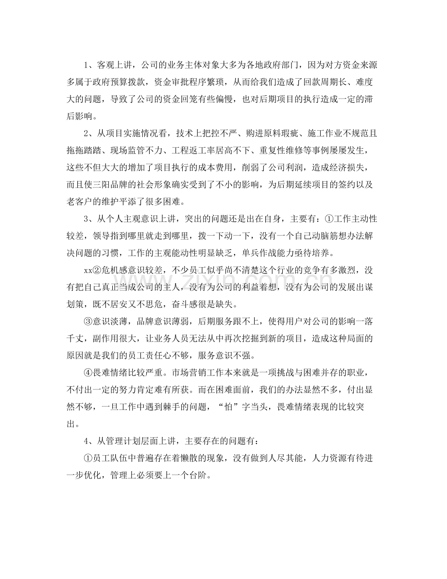 市场营销人员工作总结900字 .docx_第2页