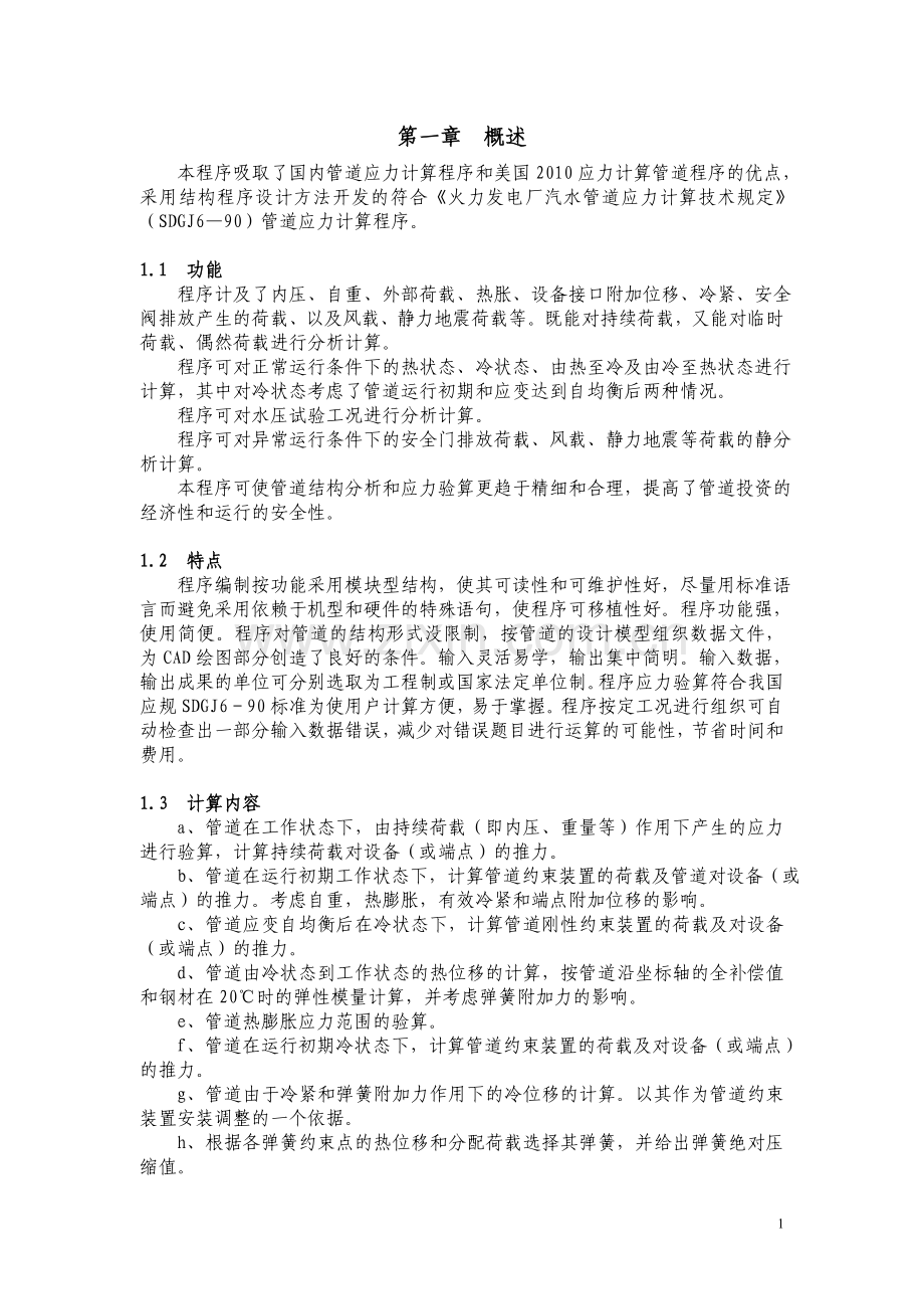 glif说明书.doc_第1页