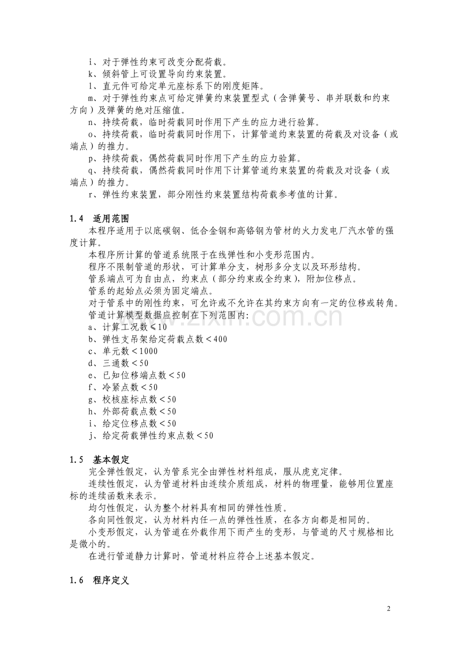 glif说明书.doc_第2页