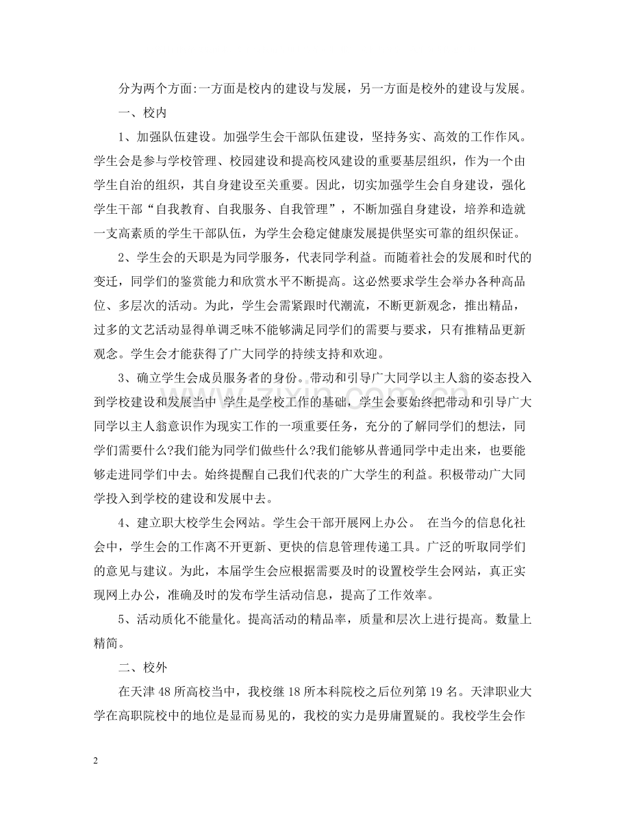 校学生会个人学期工作总结例文.docx_第2页