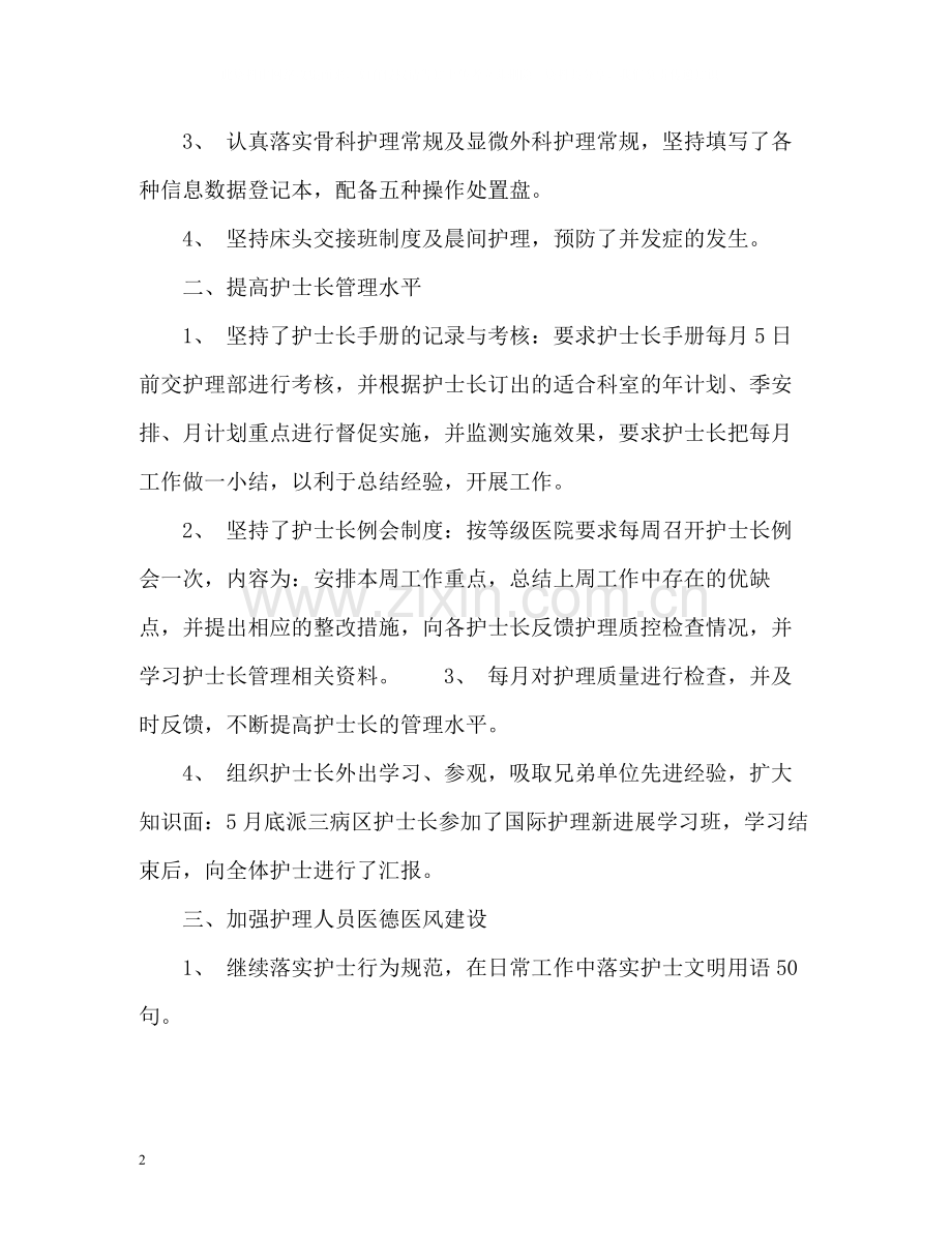 部门半年工作总结.docx_第2页
