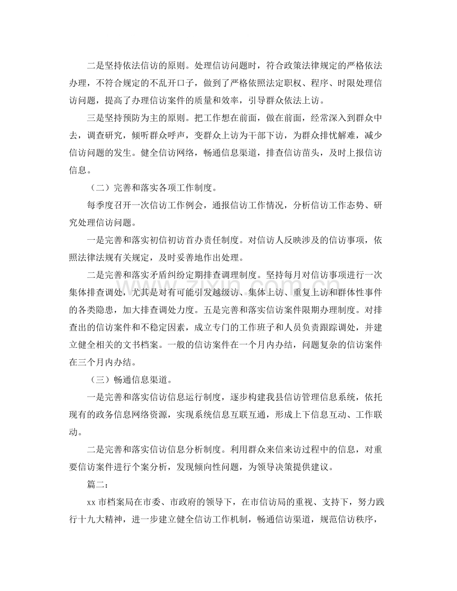 2020年档案局信访工作总结.docx_第2页