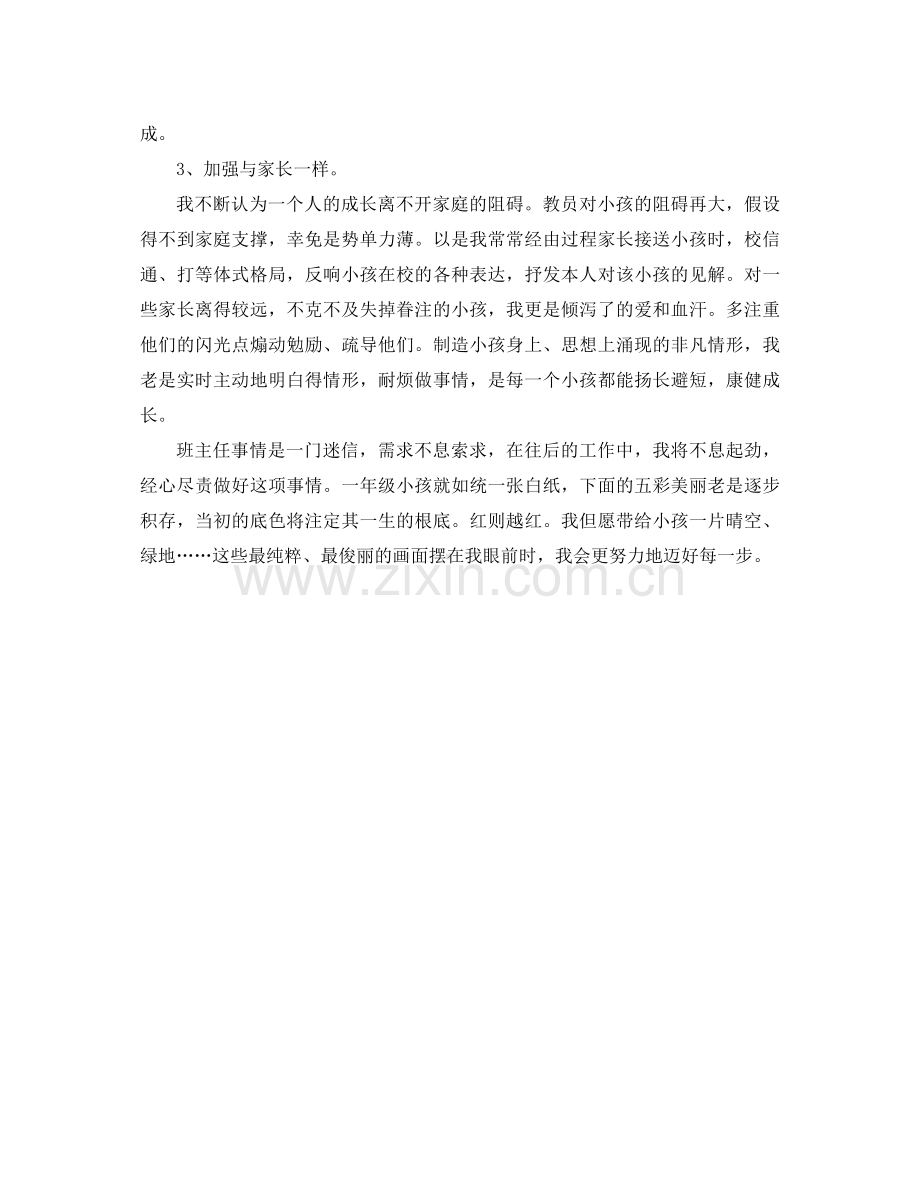 2021年一年级班主任年度工作参考总结.docx_第2页