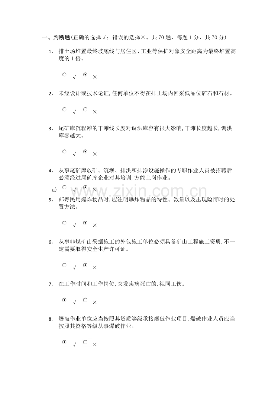 安全原理金属非金属露天矿管理人员题库.docx_第1页