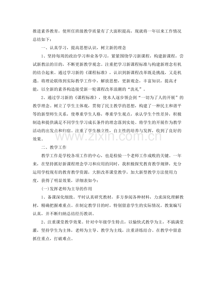 教师年终个人工作参考总结五篇.docx_第2页