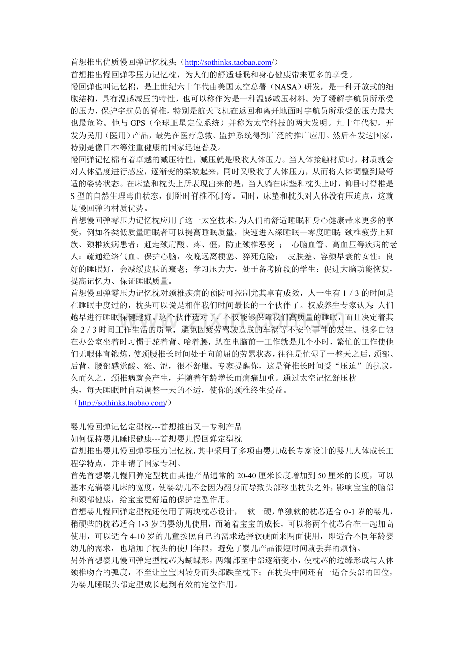什么是慢回弹记忆棉.doc_第1页