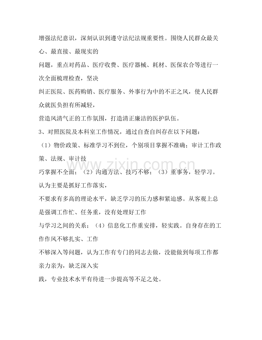医院物价收费工作总结.docx_第2页