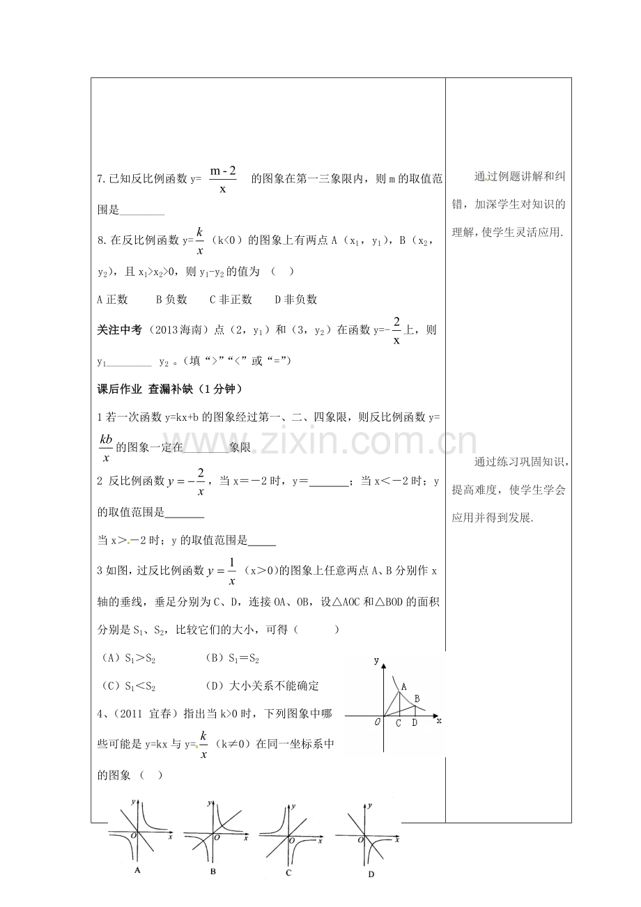 吉林省长春市双阳区八年级数学下册 17 函数及其图象习题课教案4 （新版）华东师大版-（新版）华东师大版初中八年级下册数学教案.doc_第2页