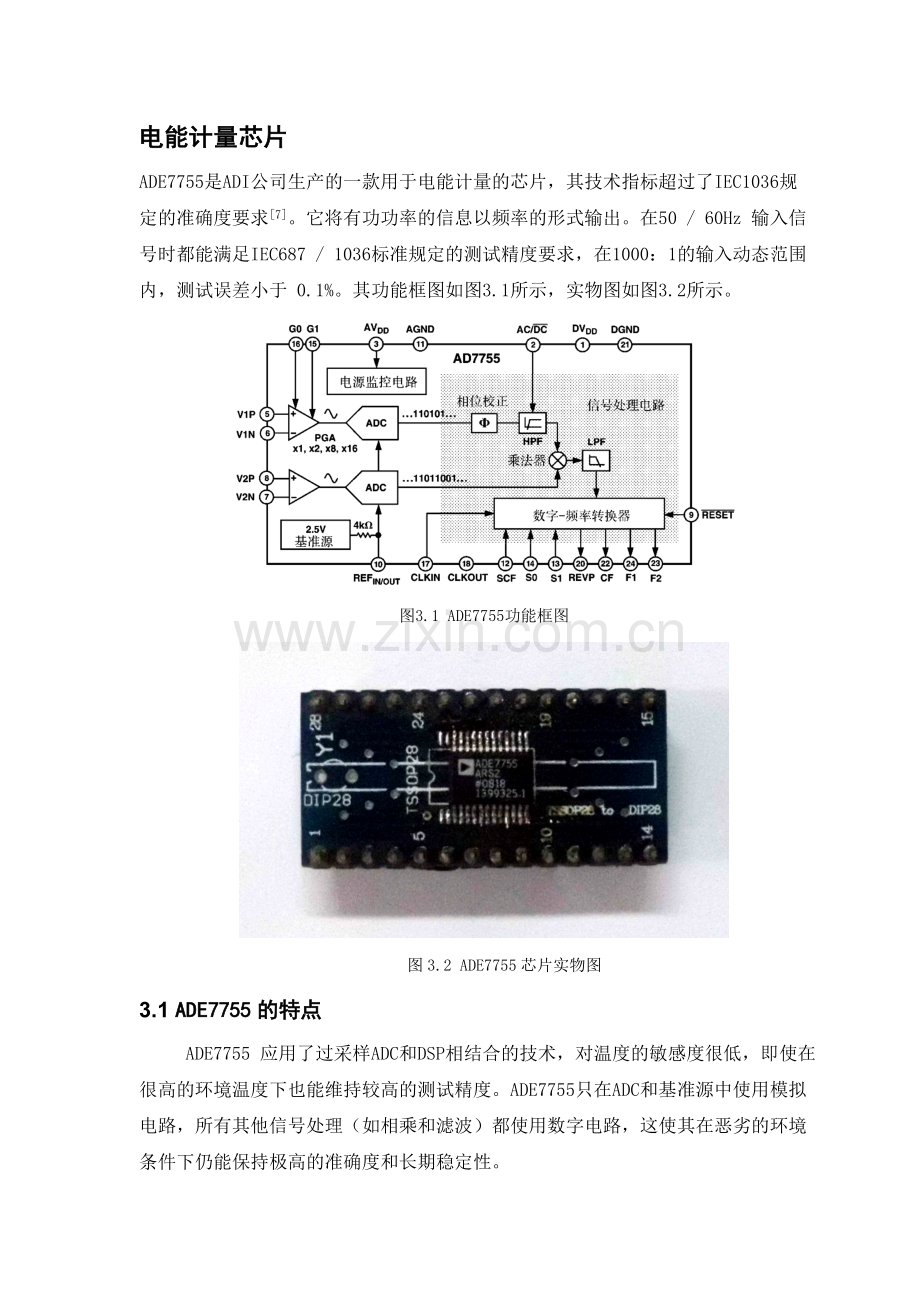 基于ADE7755设计的电表功率计量.doc_第1页