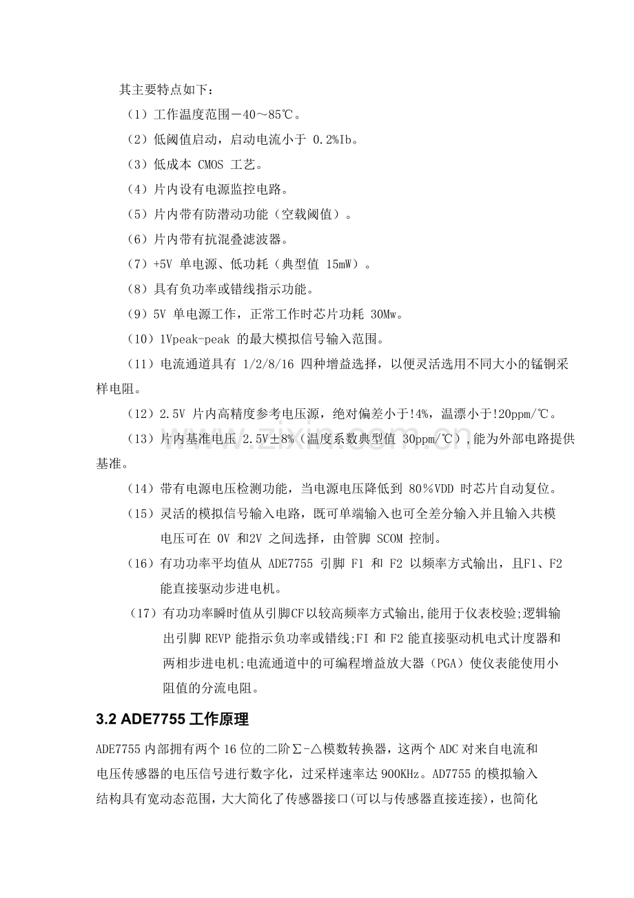 基于ADE7755设计的电表功率计量.doc_第2页