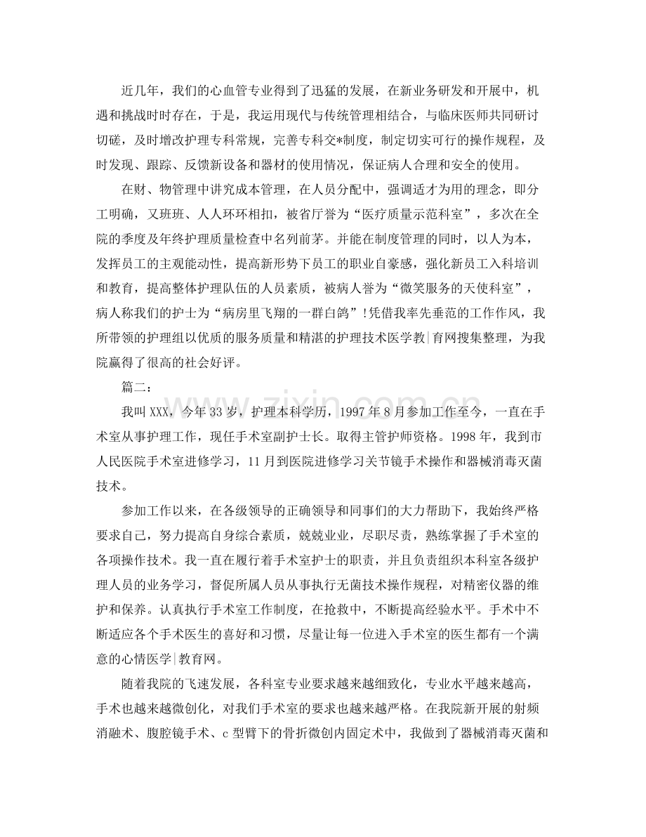 晋升主管护师个人总结 .docx_第2页