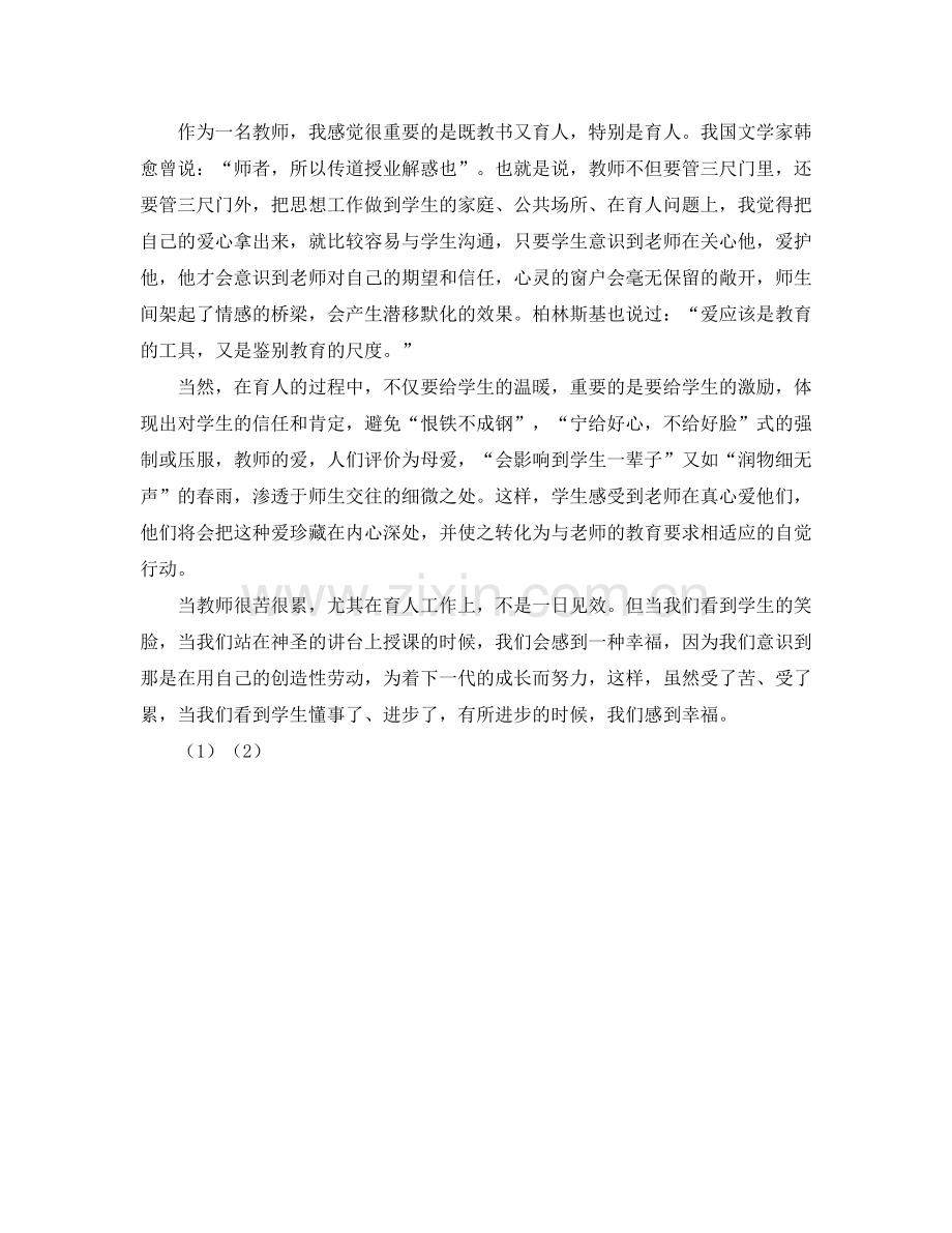 2020年教师职业道德工作总结.docx_第2页