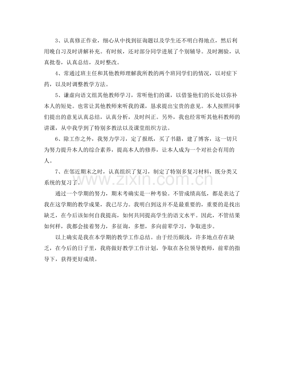 本学期语文教学工作自我参考总结.docx_第2页