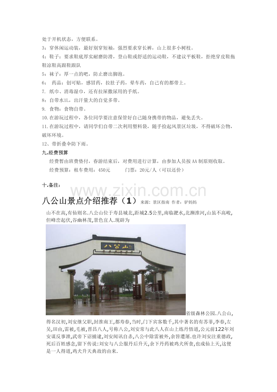 环保春游策划.doc_第2页