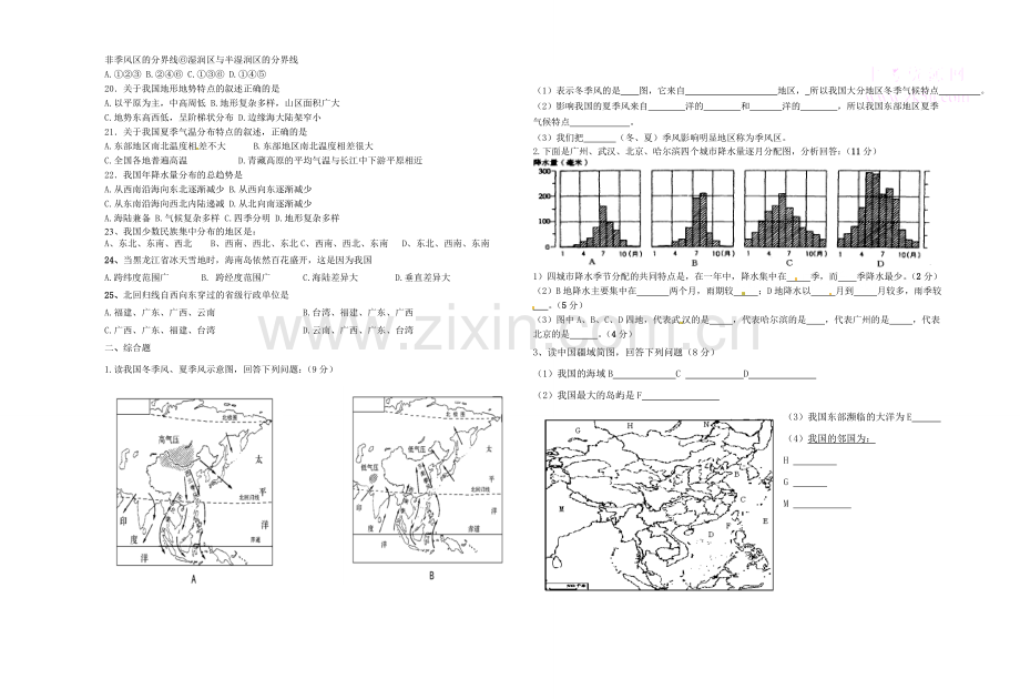 2018-2019学年度八年级地理上册第一次月考试题.doc_第2页