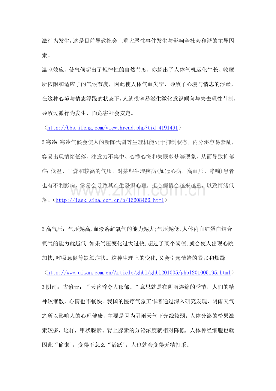 天气因素对人心理健康的影响.doc_第2页