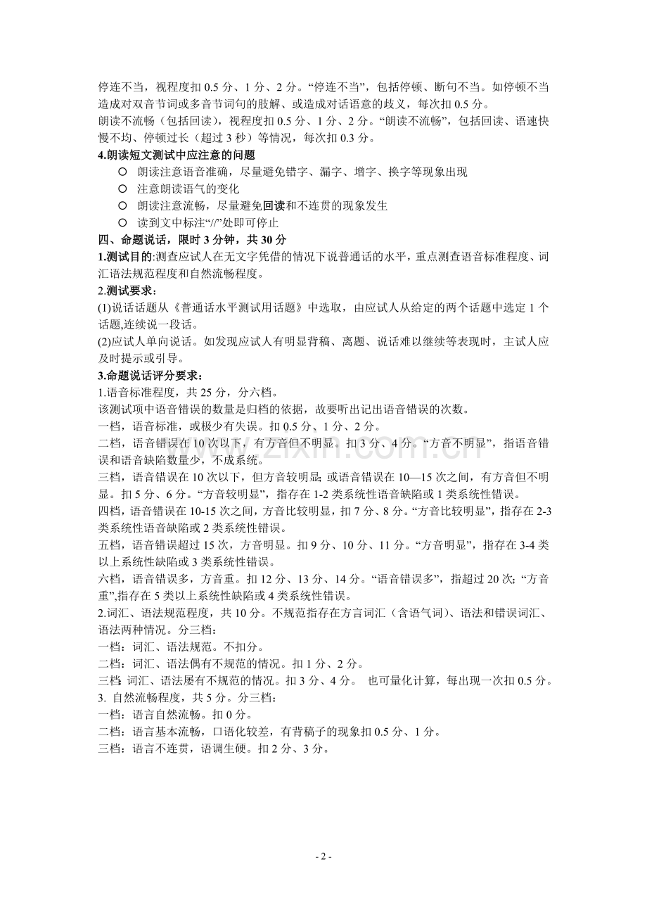 普通话水平测试试卷构成及评分.doc_第2页