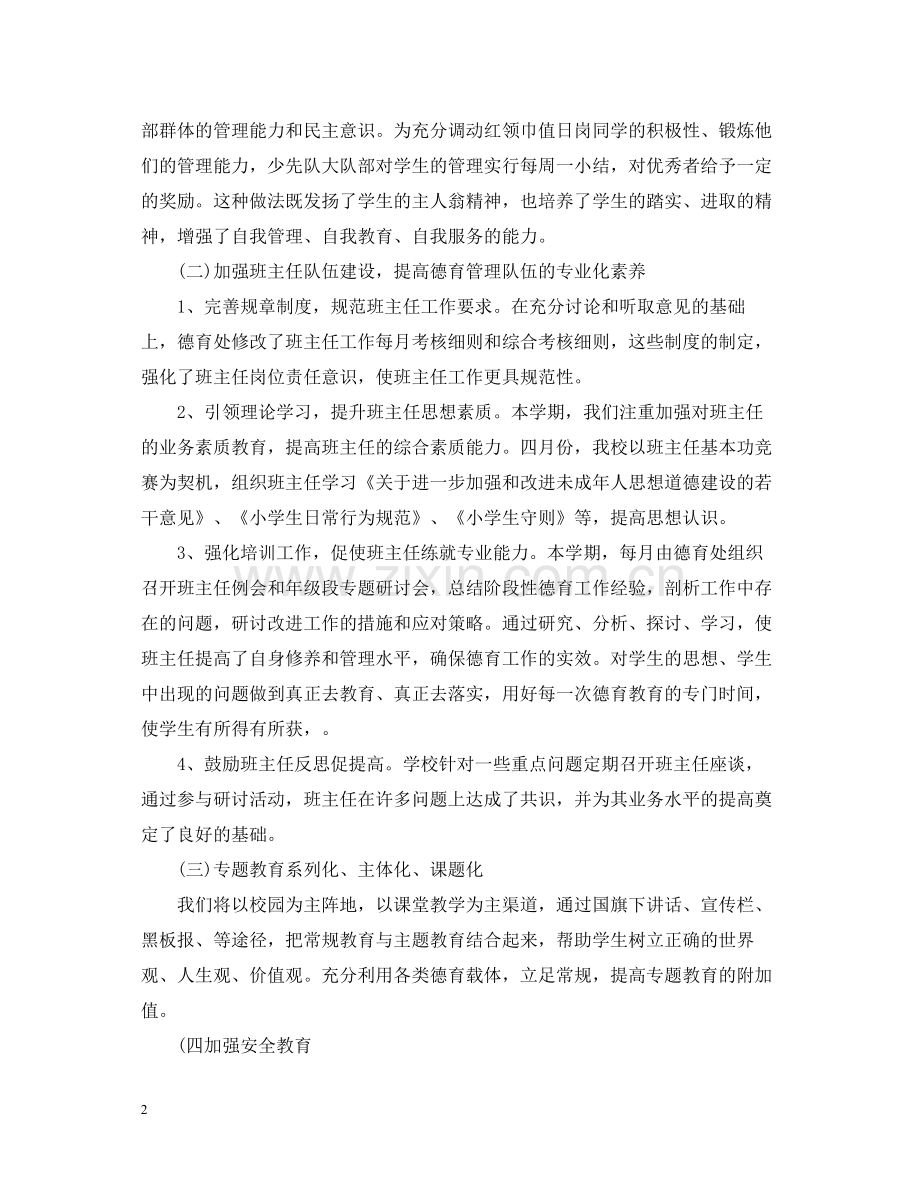2020年度学校德育工作总结范文.docx_第2页