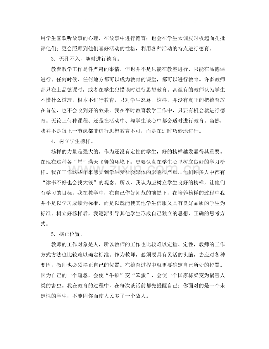 优秀教师个人德育总结.docx_第2页