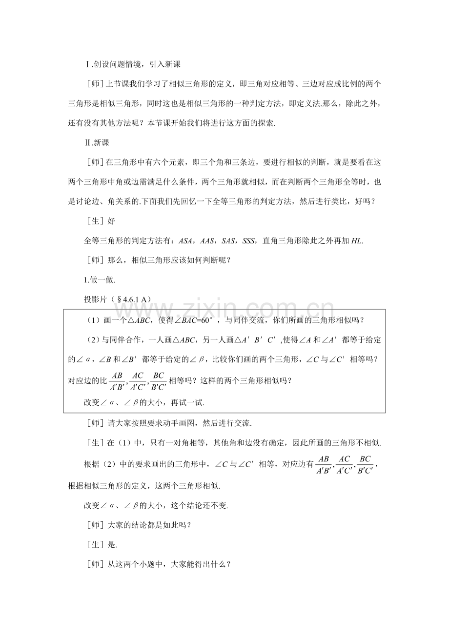 八年级数学下相似多边形的性质（一）示范教案4.8.1北师大版.doc_第2页