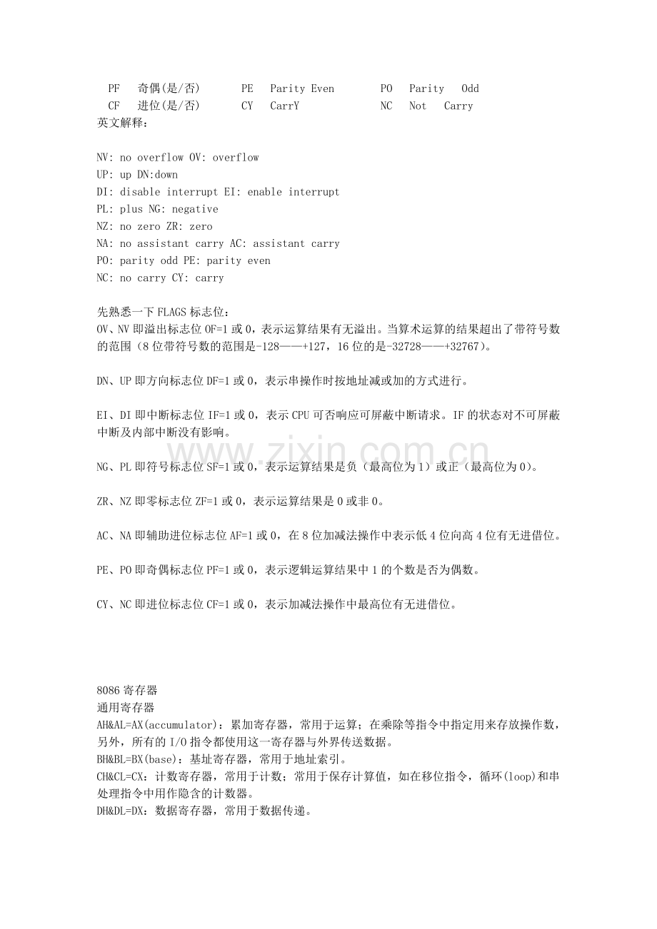 汇编标志位.doc_第2页