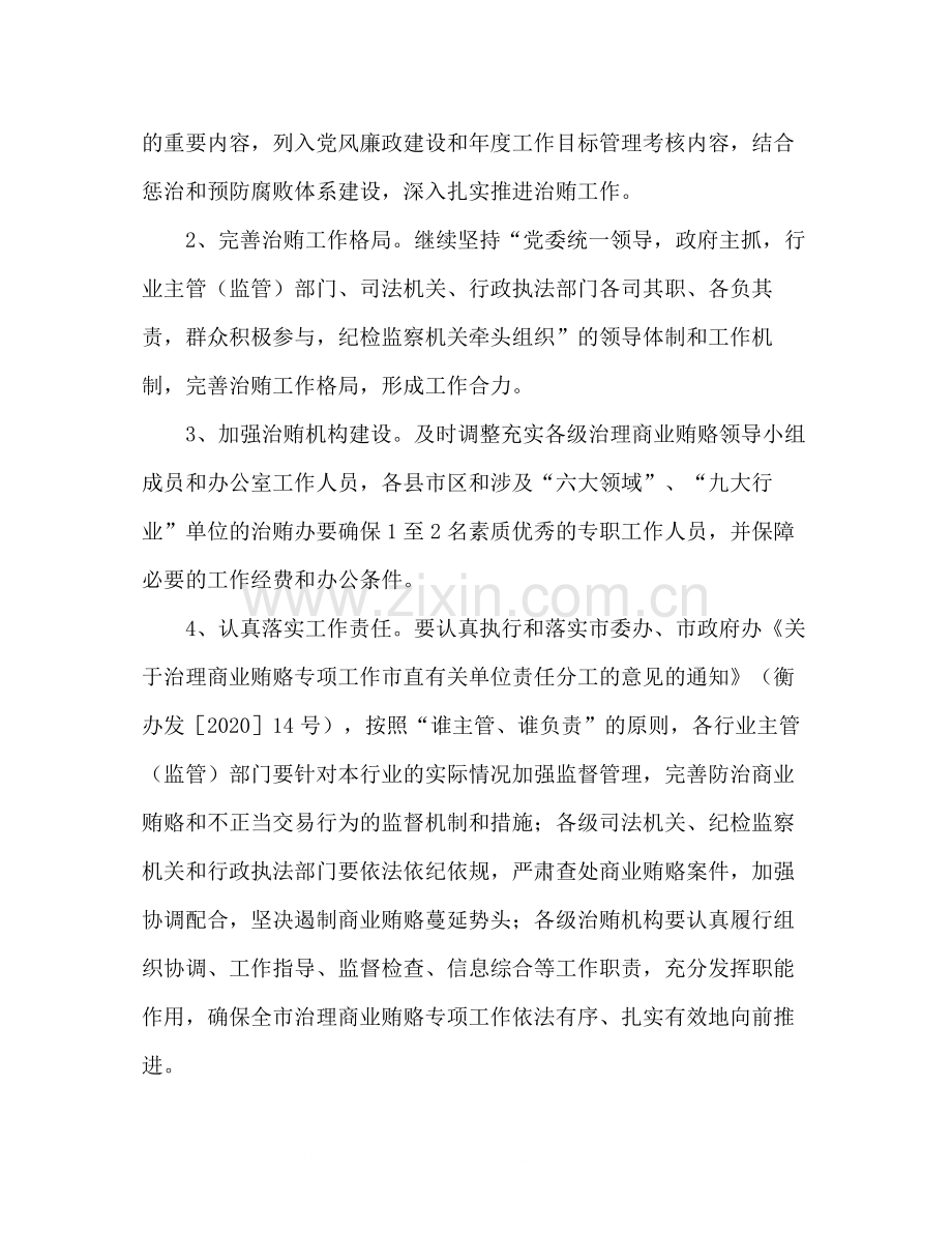 治贿办年上半年治理商业贿赂专项工作要点总结.docx_第2页